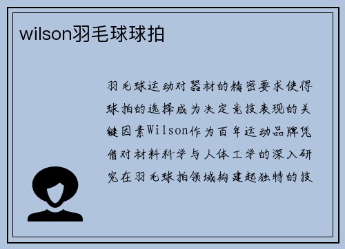 wilson羽毛球球拍