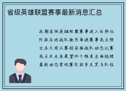 省级英雄联盟赛事最新消息汇总