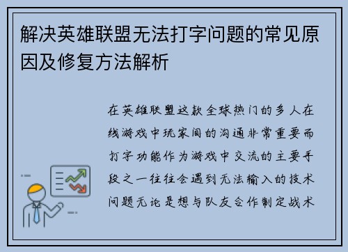 解决英雄联盟无法打字问题的常见原因及修复方法解析