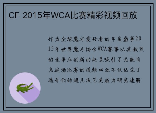 CF 2015年WCA比赛精彩视频回放