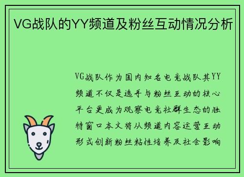 VG战队的YY频道及粉丝互动情况分析